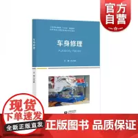 车身修理 世赛规划教材沈小毓著作上海教育出版社车体车辆修理中等专业学校教材