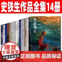 我与地坛史铁生作品全集14册 务虚笔记 病隙碎笔 想念地坛 秋天的怀念 扶轮问路 总有路在等你 生活来来往往 别等来日方
