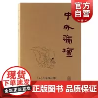 中外论坛2022年第2期 古代中国文史研究历史学文学汉学上海古籍出版社中国史繁体横排