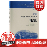 2022敦煌学国际联络委员会通讯 中国史上海古籍出版社吐鲁番学考古学文献