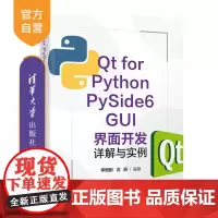 [正版新书] Qt for Python PySide6 GUI界面开发详解与实例 李增刚 清华大学出版社