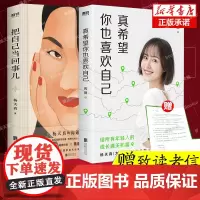 [2册]把自己当回事儿+真希望你也喜欢自己 房琪新书kiki 写给所有年轻人的成长通关秘籍 励志 成长 磨铁图书 正版书
