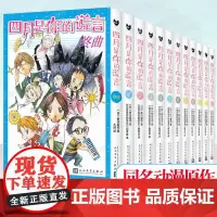正版 四月是你的谎言套装全12册 终曲 新川直司 简体中文版 日本轻小说纯情纯爱同名动画电影原著漫画外国青春文学书籍