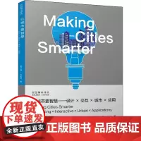 让城市更智慧——设计x交互x城市x应用 (澳)马丁·托米奇 著 褚旭琳,(美)宋彦 译 建筑艺术(新)专业科技 正版图书