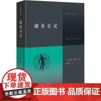 虚无主义 追溯了西方哲学中的虚无主义历史 对人们所熟知的哲学家及其思想提供了一种颇有新意和启发性的阐释 商务印书馆