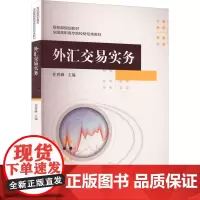 外汇交易实务 任碧峰 编 金融大中专 正版图书籍 中国财政经济出版社