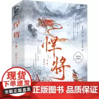 悍将(全2册) 水怀珠 著 青春/都市/言情/轻小说文学 正版图书籍 贵州人民出版社