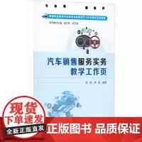 汽车销售服务实务教学工作页 刘凯,李彤 编 社会实用教材大中专 正版图书籍 中国铁道出版社有限公司