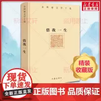 借我一生 余秋雨 著 现代/当代文学文学 正版图书籍 作家出版社