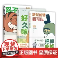 [店正版] bibi动物园漫画套装3册 难过的话我可以把你吃掉+等你好久啦+忍不住想打扰你 原创漫画 治愈绘本 新经典正