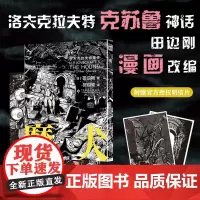 夜魔+魔犬 田边刚漫画 洛夫克拉夫特 克苏鲁