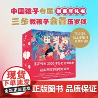 [点读版]压岁钱 3-6-8岁儿童互动立体游戏书中国孩子专属财商年礼故事书用钱理财计划表财商启蒙手册百科立体书新年礼物礼