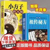 土单方+小方子治大病全2册中医书籍养生偏方大全民间老偏方常见病防治保健食疗偏方秘方大全小偏方老偏方中医健康养生保健疗法美