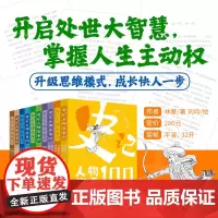 史记人物故事100系列(共10册,读历史,品文学,看国学,学哲学,读懂100个《史记》风云人物,开启处事大智慧!!!)