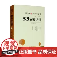 33节表达课