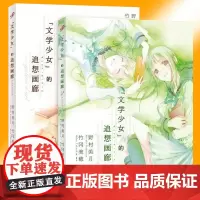 正版 文学少女的追想画廊1-2全套共2册 插画集素描书 学画画绘本素描临摹画册 文学少女野村美月小说的原画集漫画书
