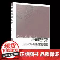 福建茉莉花茶