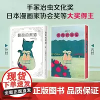 翻面的黑猫 高野文子代表作 日本漫画家协会奖 大友克洋 是枝裕和 五十岚大介 松本大洋力赞 一根棒黄色封面的书好运小姐新