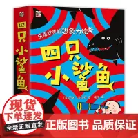 四只小鲨鱼(全4册)