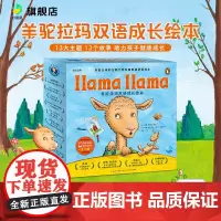 [点读版]羊驼拉玛双语成长绘本全13册平 婴儿英语玩具书Llama Llama英文原版习惯养成早教启蒙故事图画书小鸡球球