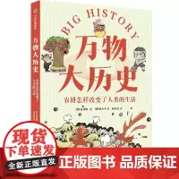 万物大历史· 农耕怎样改变了人类的生活