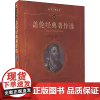 盖伦经典著作选 (古罗马)盖伦 著 甄橙,程之范 译 文学作品集生活 正版图书籍 北京大学出版社