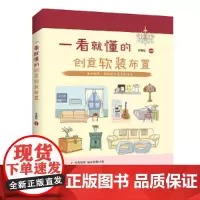 一看就懂的---创意软装布置