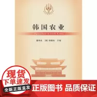 韩国农业