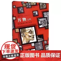 [余杭新华 正版图书]万物文明(从人类诞生到古罗马)(精)