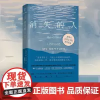 [正版]消失的人 唐吉尔莫著(一个温暖的关于爱与失去的故事,一部具有人文情怀的回忆录作品)湖南人民出版社