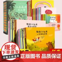 正版 读小库绘本 全套30册 花园小象波米诺+波米诺大冒险+波米诺认世界+丛林小豹变+瓢虫小仙女逻辑迷宫幼儿园小象波米诺