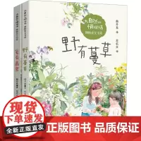 大自然的悄悄话博物美文书系(全2册) 韩开春 著 花农女 绘 儿童文学少儿 正版图书籍 长江少年儿童出版社