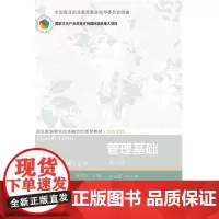 管理基础(第三版)