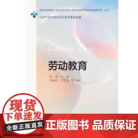 自营 劳动教育 程科 东北财经大学出版社 “面向现代服务产业中职学生核心素养培育体系标准化案例研发”丛书