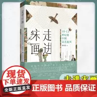 正版 走进宋画:10—13世纪的中国文艺复兴 李冬君 绘画史思想史和文化史大融合的艺术通识书 古代画作美术欣赏书