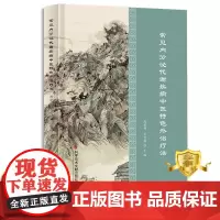 正版 常见内分泌代谢疾病中医特色外治疗法 周建扬 翁思颖 内分泌病外治法代谢病外治法 中医书籍 科学技术文献出版社