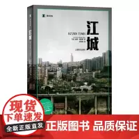 正版 译文纪实系列·江城 9787532756728 上海译文出版社 [美]彼得·海斯勒 著,李雪顺 译 2018-10