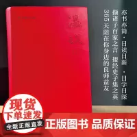 [海南出版社] 温故 笔记本手账本皮面软精装护眼书写纸 文具个性创意记事本大学生日记本 精选384条中国历代先贤的名
