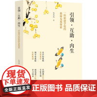 引领·互助·内生 一所新建学校的教师发展探索 毛天杰 著 教育/教育普及文教 正版图书籍 浙江大学出版社
