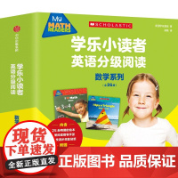 学乐小读者英语分级阅读:数学系列(全26册)