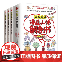 超有趣的漫画人体解剖书:一本书讲透人体知识!22大知识版块,300+重要人体知识点,带你进入全新的人体世界