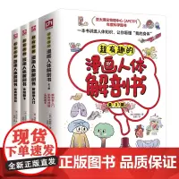 超有趣的漫画人体解剖书:一本书讲透人体知识!22大知识版块,300+重要人体知识点,带你进入全新的人体世界