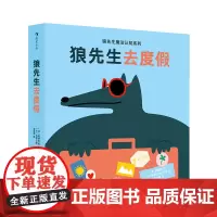 狼先生去度假 狼先生魔法认知系列 低幼多功能启蒙认知纸板书 0-3岁幼儿互动游戏书礼物书 魔术贴和毛毡材质 浪花朵朵童书