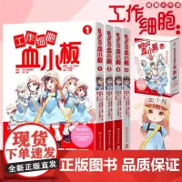 工作细胞血小板 套装1-4册 柿原优子著 友谊成长可爱漫画动漫日本漫画集漫画书籍 新华正版