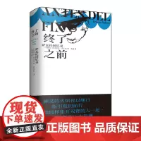 终了之前 拉美文学巨擘萨瓦托回忆录