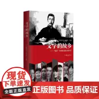 文学的故乡 —“鲁奖”作家鲁迅故乡绍兴行 鲁奖作家与鲁迅故乡,将碰撞出怎样的思想火花?这是一个令人激动的期待。