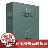 张豪夫音乐作品选(共十册)