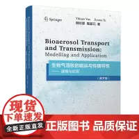 生物气溶胶的输运与传播特性——建模与应用(英文版) 颜屹寰,屠基元 著 地质学专业科技 正版图书籍 清华大学出版社