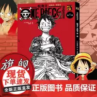 [正版]航海王漫画专题书第1卷 尾田荣一郎著 海贼王路飞海盗王周边故事书集 ONE PIECE日本经典青春热血动漫学生课