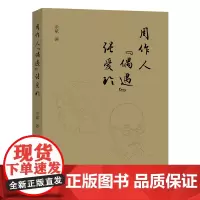 周作人